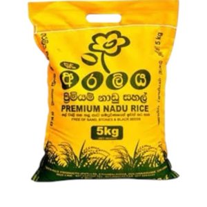 1.ARALIYA NADU RICE 5kg/ අරලිය  නාඩු සහල්